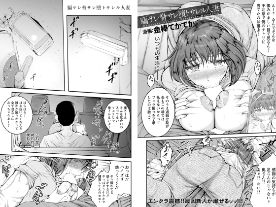 騙サレ脅サレ堕トサレル人妻【単話】のタイトル画像