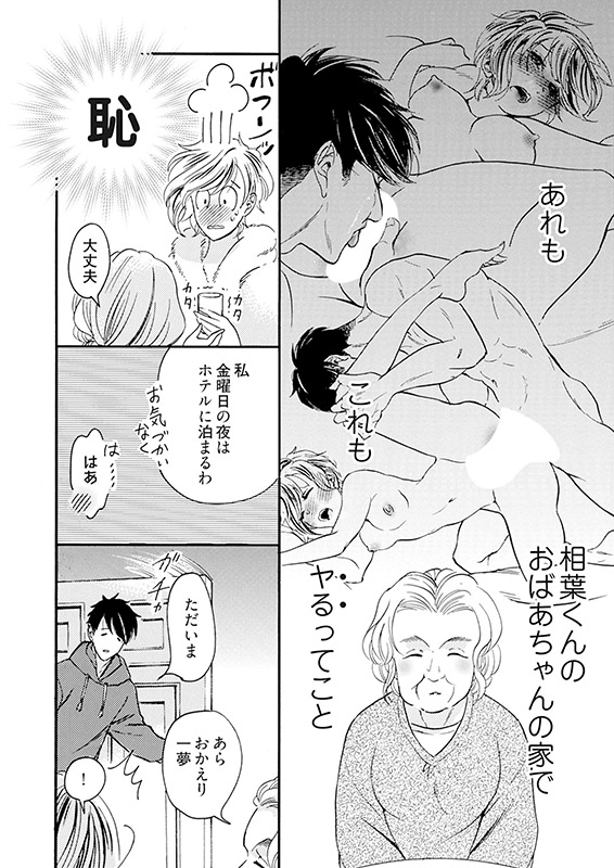 相葉くんは【あの蜜】が好きすぎる！ 16のサンプル画像1