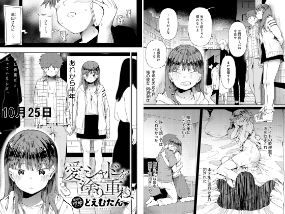 愛にシャドーを塗り重ね【単話】のタイトル画像