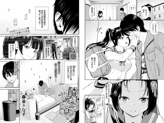 隣人やめない？【単話】のタイトル画像