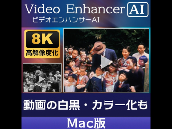 AVCLabs Video Enhancer AI Mac yfBAirz̏Љ摜