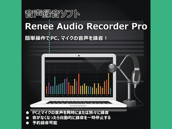 Renee Audio Recorder Pro y_E[hŁzyj[{gz̏Љ摜