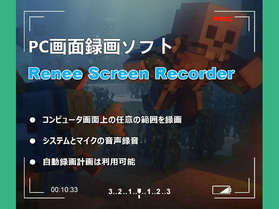 Renee Screen Recorder 【ダウンロード版】【レニーラボラトリ】の紹介画像