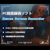Renee Screen Recorder 【ダウンロード版