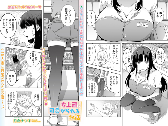 女上司に可愛がられるお話【単話】のタイトル画像