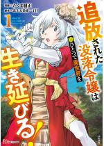 �Ǖ����ꂽ�v���ߏ�͌��ЂƂňِ��E�𐶂����т�I �R�~�b�N