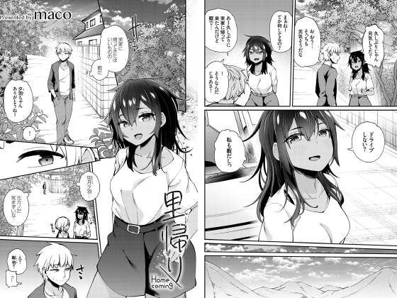 里帰り【単話】のタイトル画像