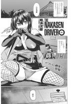 THE NAKASEN DRIVER ��3�b�y�P�b�z