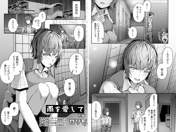 雨を愛して 前編【単話】のタイトル画像