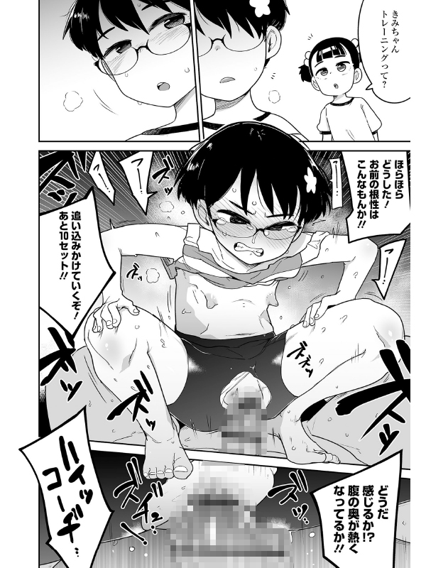 ちいさな女の子とらぶらぶエッチする方法のサンプル画像4