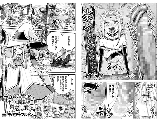 エルフの賢者は小さな魔獣の巣穴へと消ゆ【単話】のタイトル画像