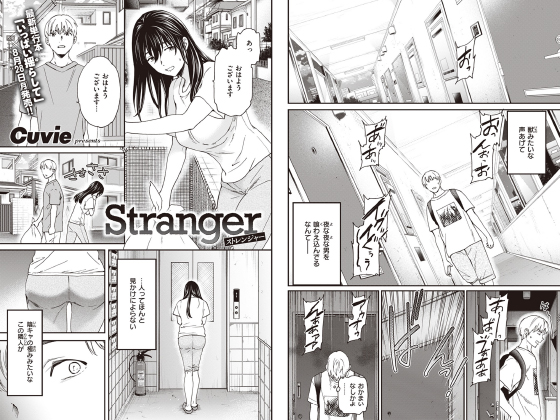 Stranger【単話】のタイトル画像