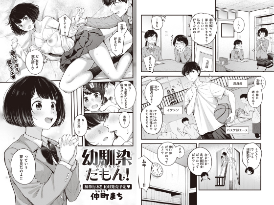 幼馴染だもん！【単話】のタイトル画像