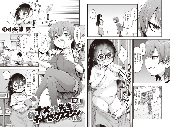 ナメてた先生が実はチートセックスマシンでしたのタイトル画像