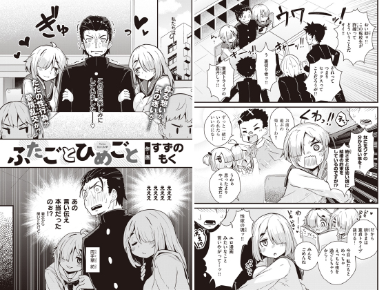 ふたごとひめごと【単話】のタイトル画像