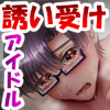 �p�p�Ń}�}���ȃA�C�h�����I�i�j�[���ł̌�y�A�C�h����M���낵�����Ⴄ�b