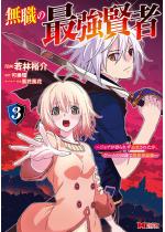 ���E�̍ŋ����ҁ`�W���u������ꂸ�Ǖ����ꂽ���A�Q�[���̒m����