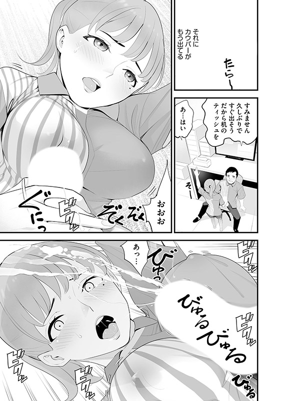 コンビニ人妻寝取り 今日もおじさん店長にチンされます（分冊版） 【第1話】のサンプル画像2