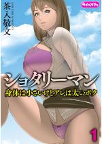 �V���^���[�}�� �g�̂͏��������ǃA���͑����{�N�i�����Łj �y