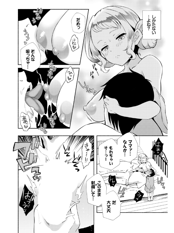 陰キャな俺が魔道具を使ってシェアハウスでハーレムをつくってみた。合本版5のサンプル画像5