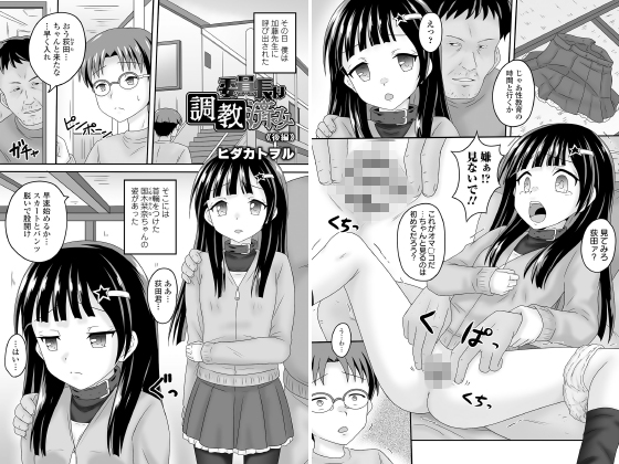 委員長は調教済み 後編【単話】のタイトル画像