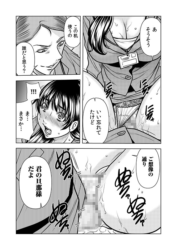 濡れてるね…痴〇されて感じちゃってた？〜夫の上司に何度も弄ばれたケダモノSEX〜(4)のサンプル画像2