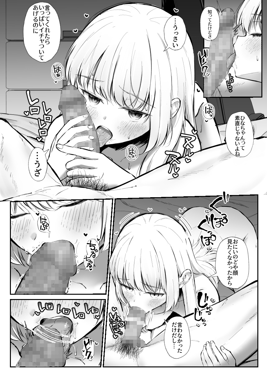 ちょっと生意気だけどおにいちゃんの事が大好きな妹と幸せキスハメえっちのサンプル画像3