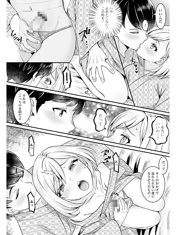 部屋に誘っていいですか？？ 相部屋温泉【単話】のサンプル画像1