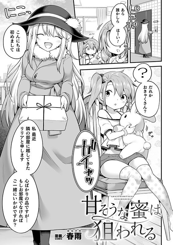 二次元コミックマガジン サキュバス百合えっちVol.1のサンプル画像1