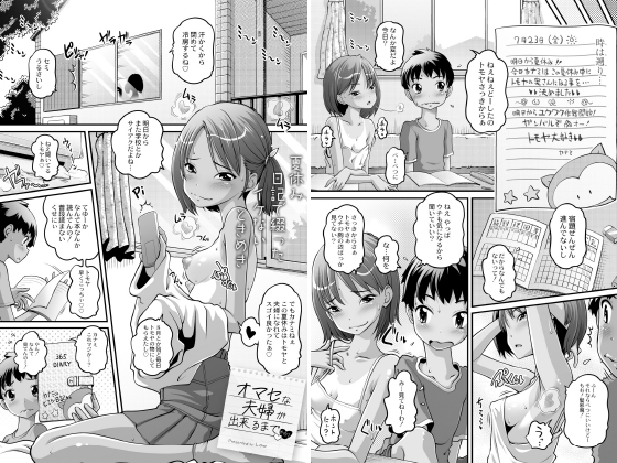 オマセな夫婦が出来るまでvその1【単話】のタイトル画像