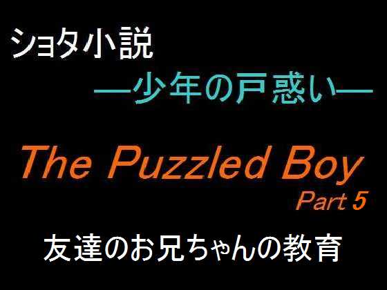 The Puzzled Boy - 5̏Љ摜