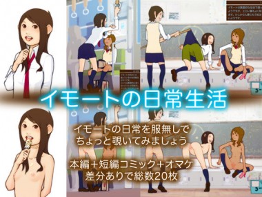 [Ma70] の【イモートの日常生活】