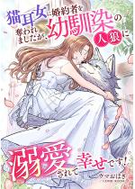 �L�����ɍ���҂�D���܂������A�c����̐l�T�ɓM������čK��