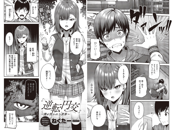 逆転円交〜僕が買われる世界〜【単話】のタイトル画像