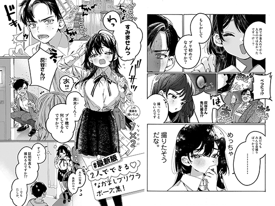 【最新版】2人でできるなかよしプリクラポーズ集！【単話】のタイトル画像
