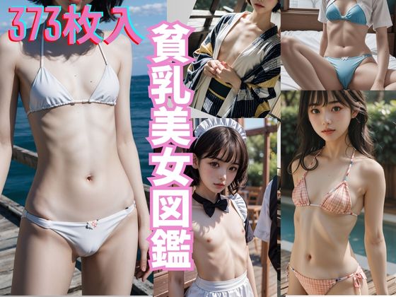 aiグラビア　貧乳少女 Yahoo!オークション - Yahoo! JAPAN