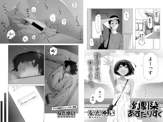 幼馴染あすたりすく【単話】のタイトル画像