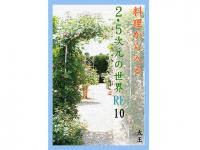 2.5̐ERE10