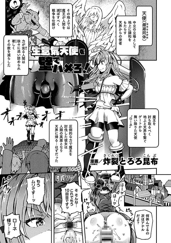 生意気天使を壁でハメろ！【単話】のサンプル画像1