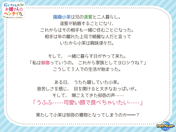 にいちゃんのお嫁さんはヘンタイさん〜可愛いボクちゃん、いただきます♪〜 for スマホ・ブラウザのサンプル画像1