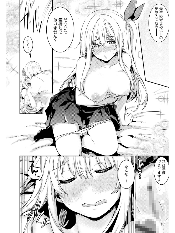 キスして、先生。のサンプル画像1