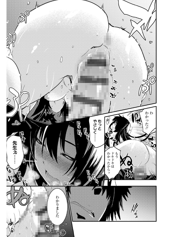 キスして、先生。のサンプル画像4