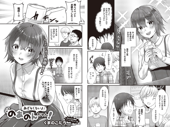 あざとくないよ！のあのんちゃん！【単話】のタイトル画像