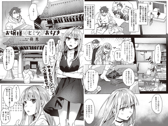 お嬢様はヒミツがお好き【単話】のタイトル画像