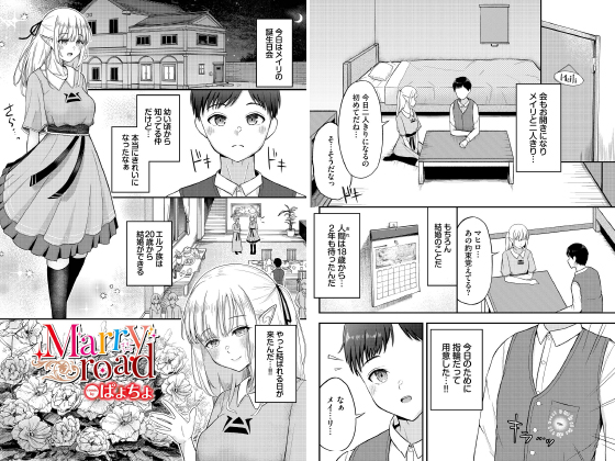 Marry road【単話】のタイトル画像