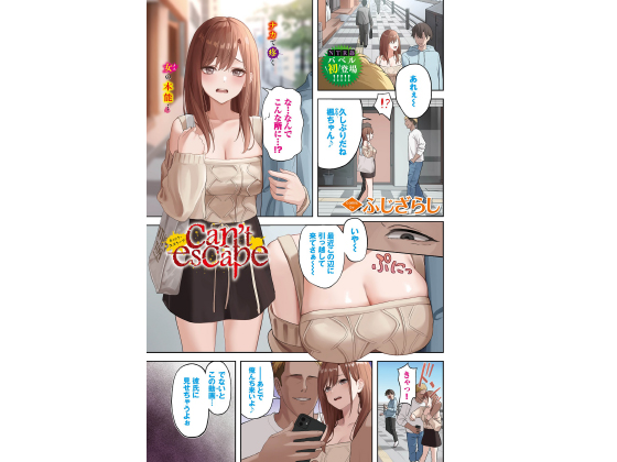 can�ft escape�y�P�b�z�̏Љ�摜