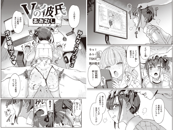 Vの彼氏【単話】のタイトル画像