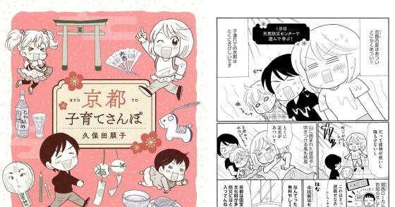 京都子育てさんぽ のご購入 [久保田順子] | 電子書籍 ダウンロード