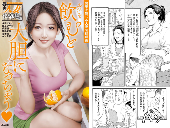 【デジタル版】漫画人妻快楽庵 Vol.67のタイトル画像