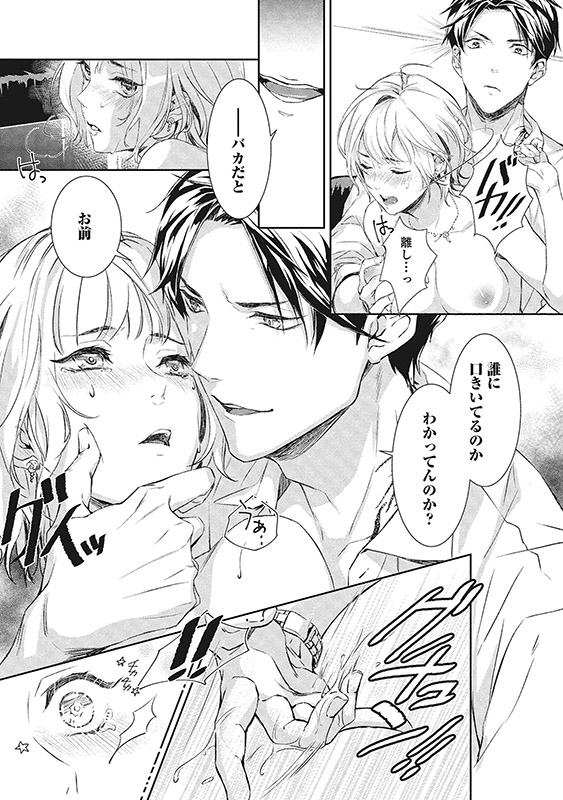 極道とオメガ【電子限定特典付き】【コミックス版】 1巻のサンプル画像2